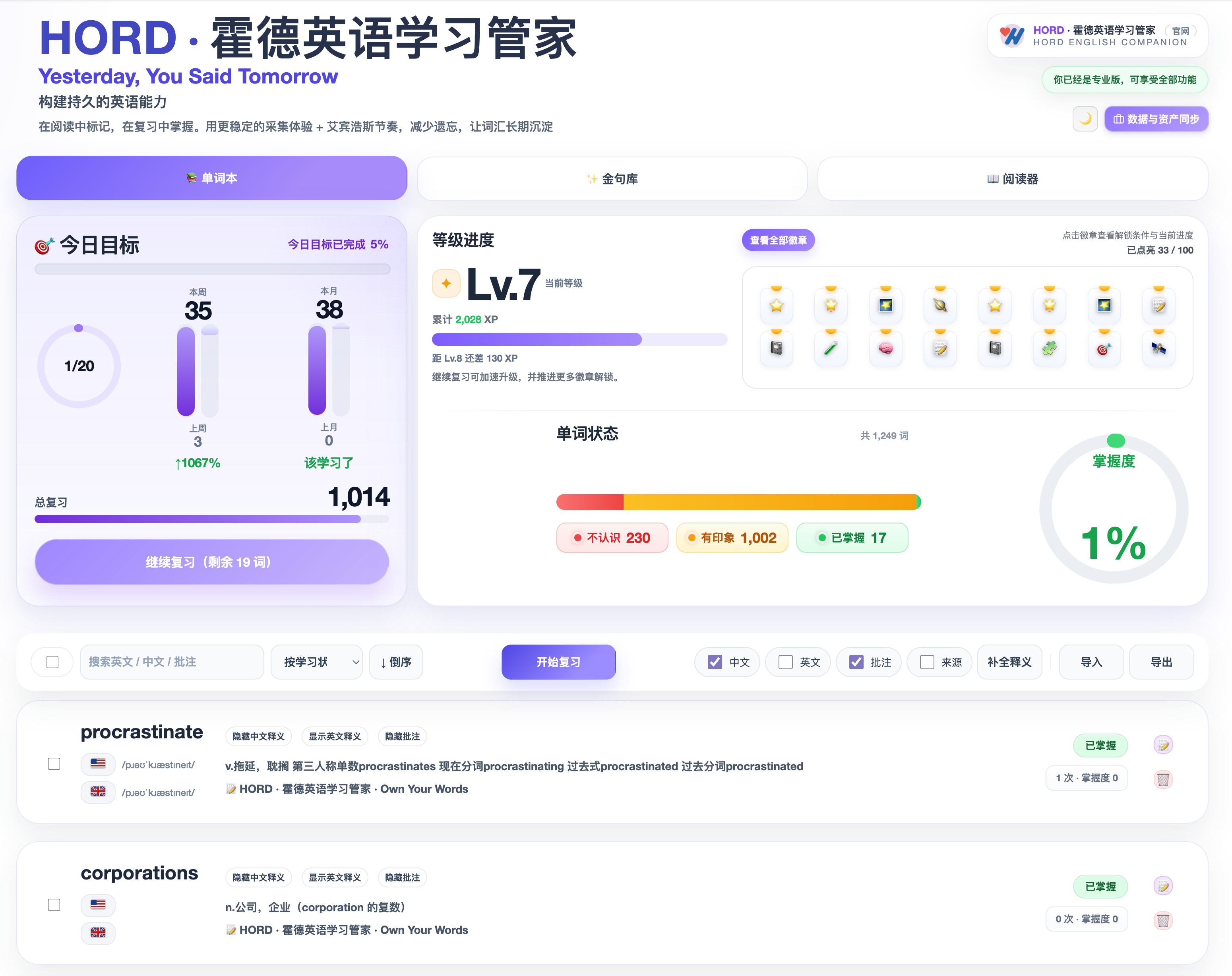 今日学习目标与词汇掌握状态