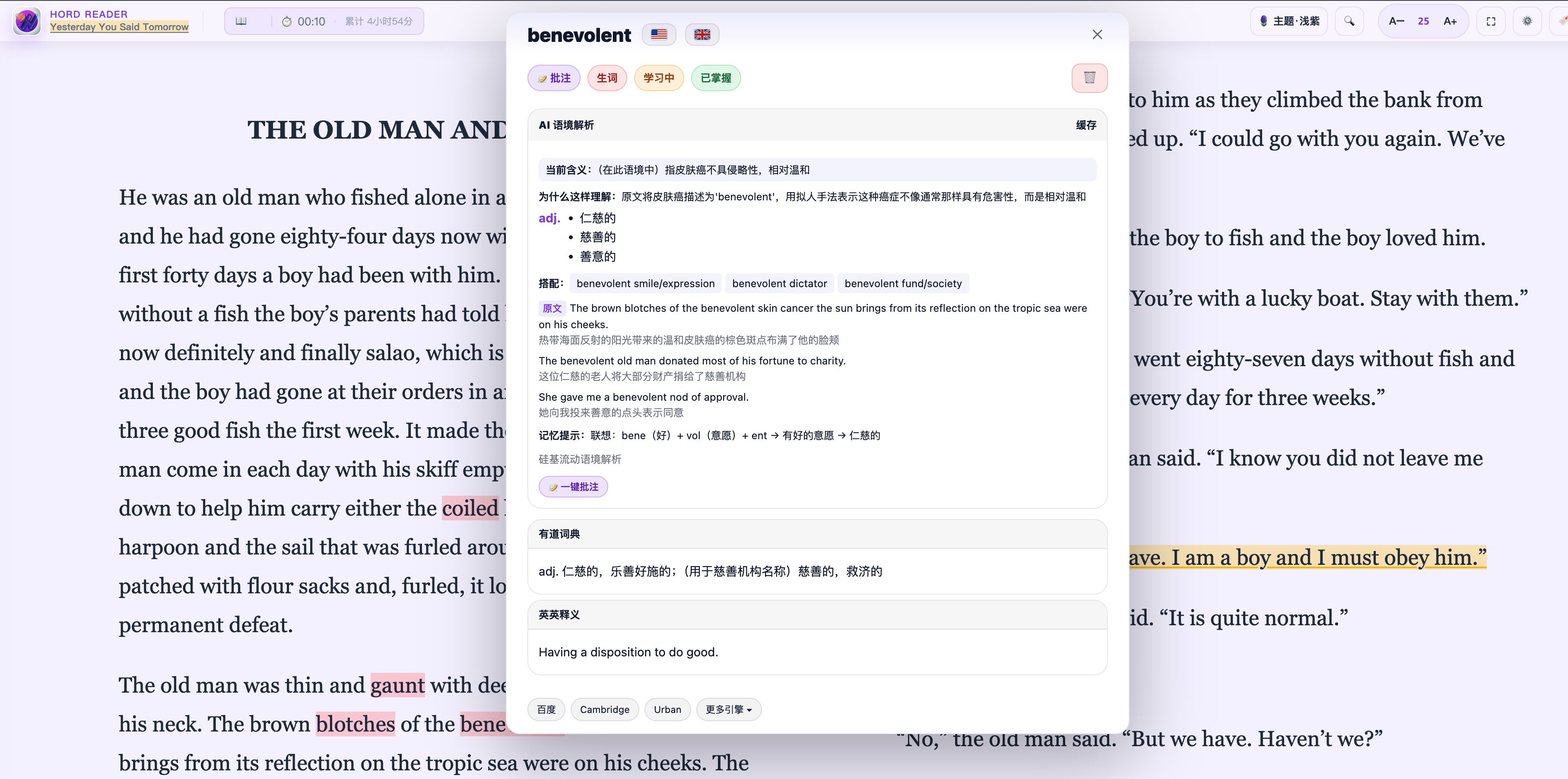 HORD AI 语境解析实测截图