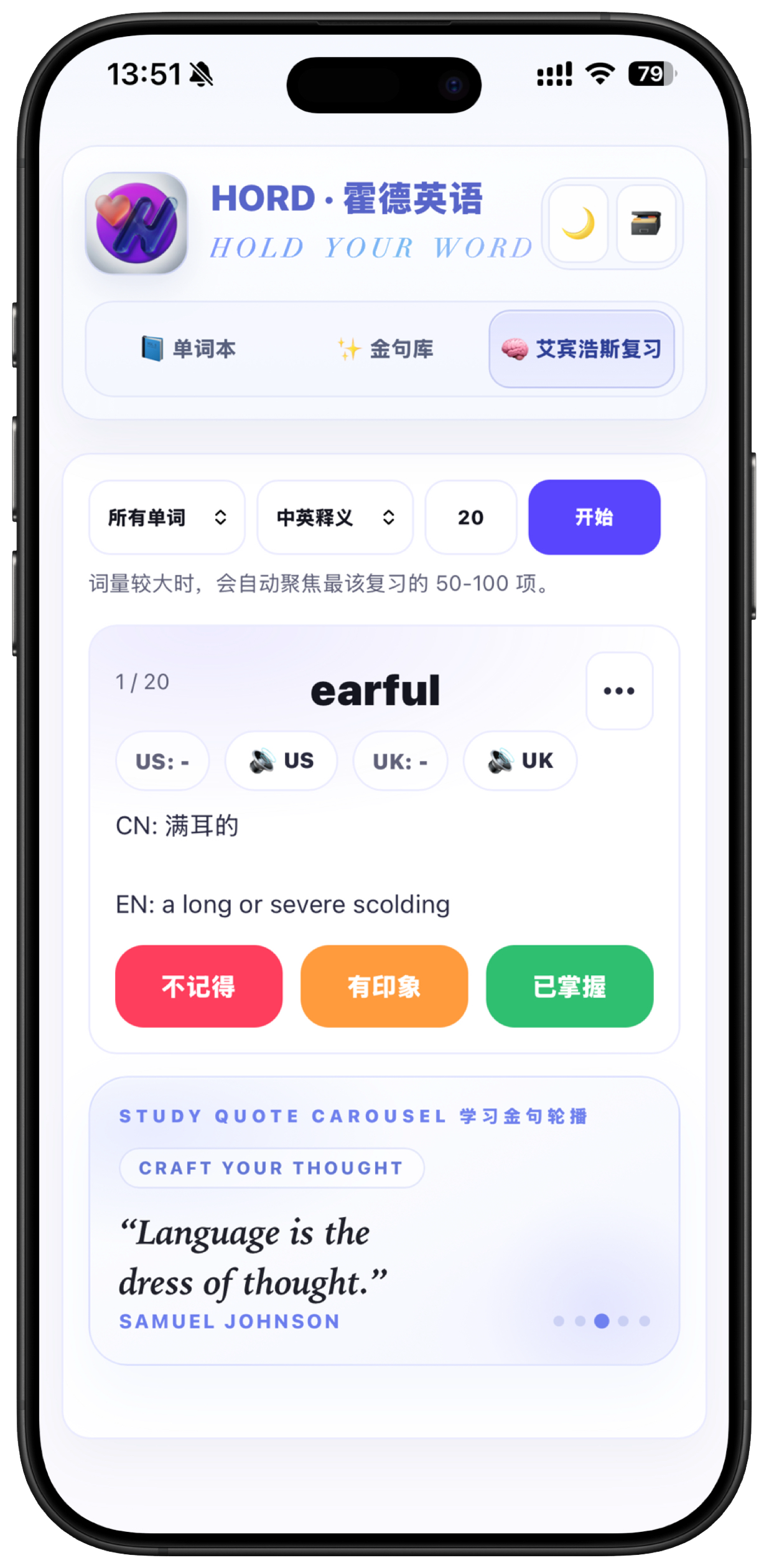 移动端艾宾浩斯智能复习