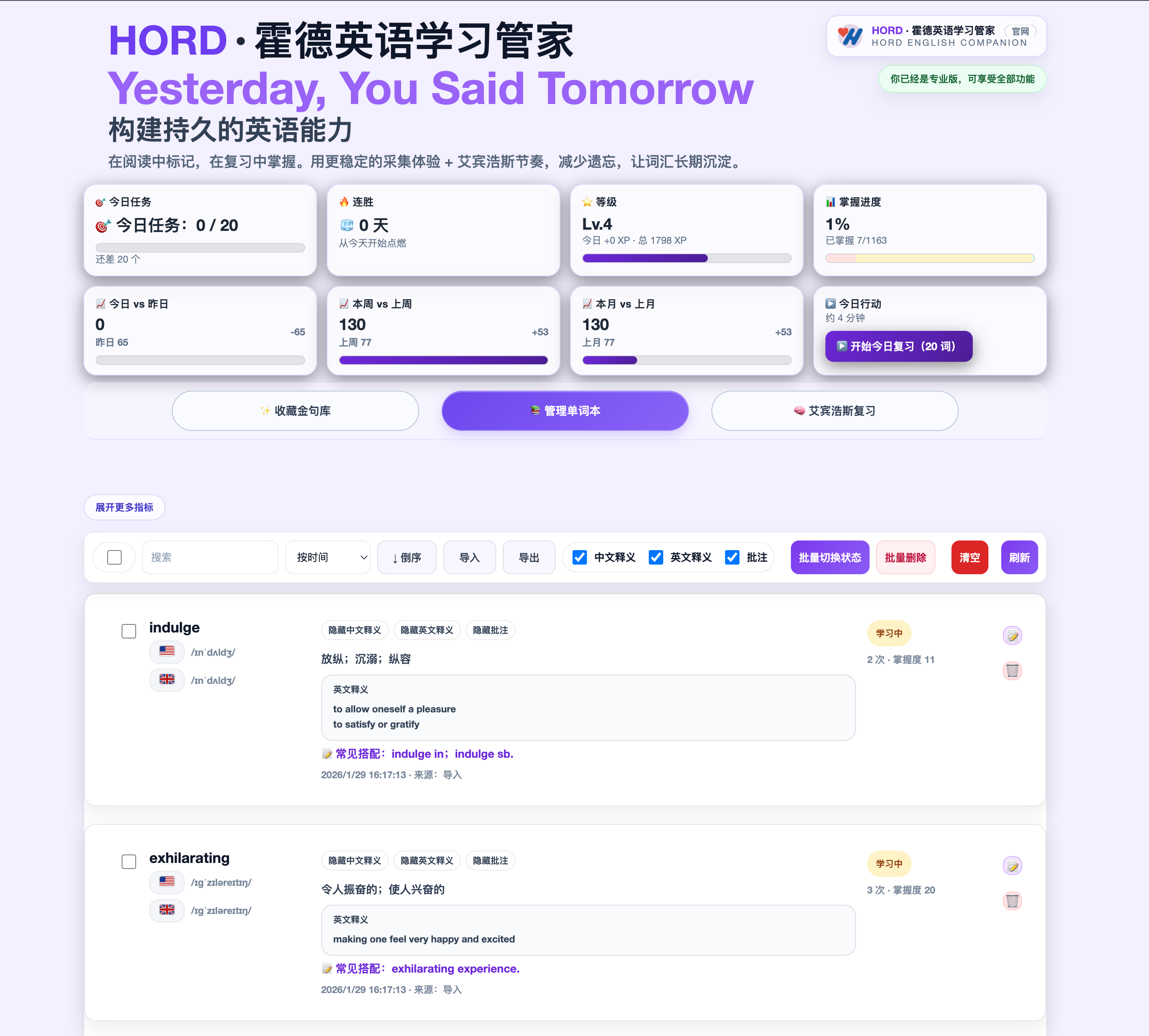 HORD · 霍德英语学习管家 应用界面：单词本总览