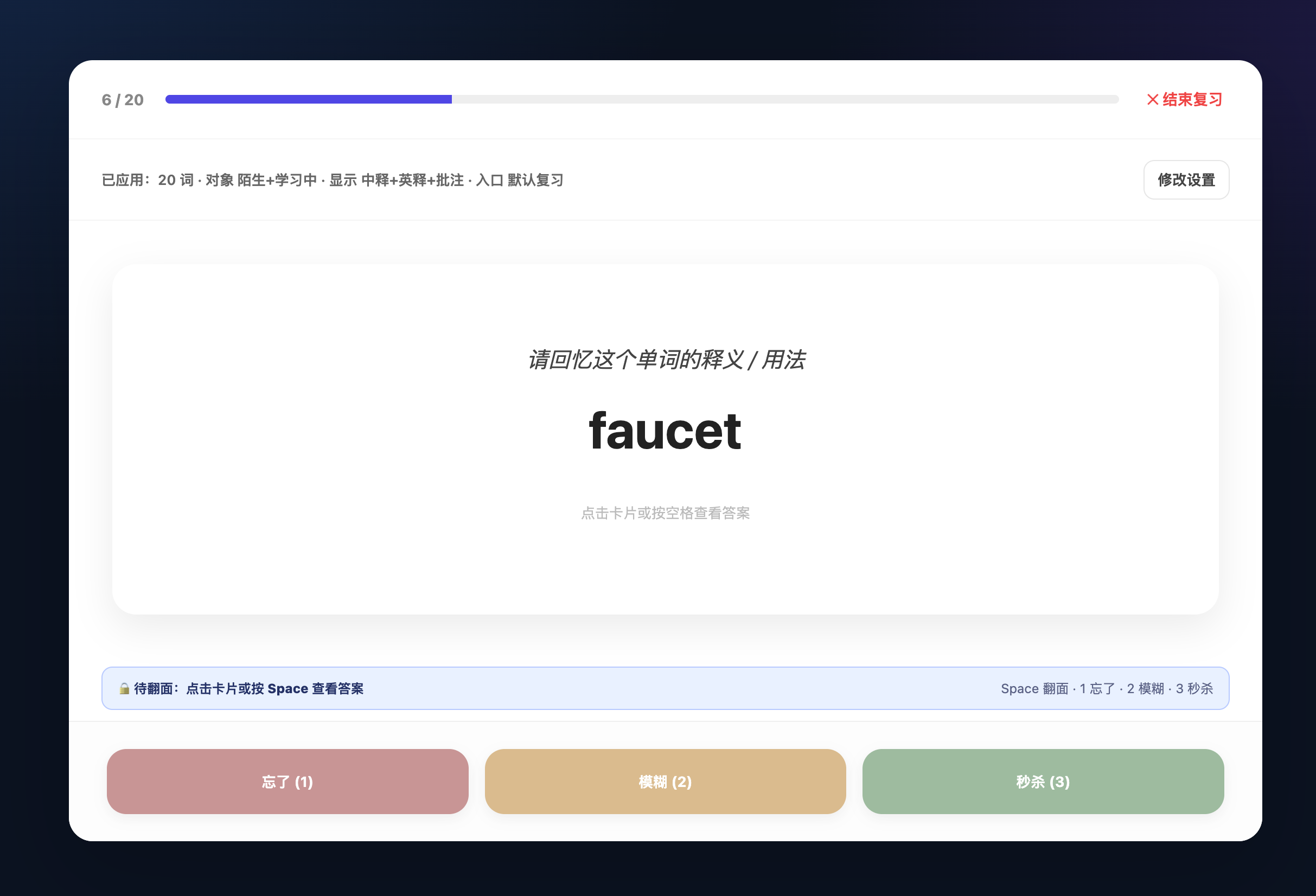 艾宾浩斯复习任务面板截图