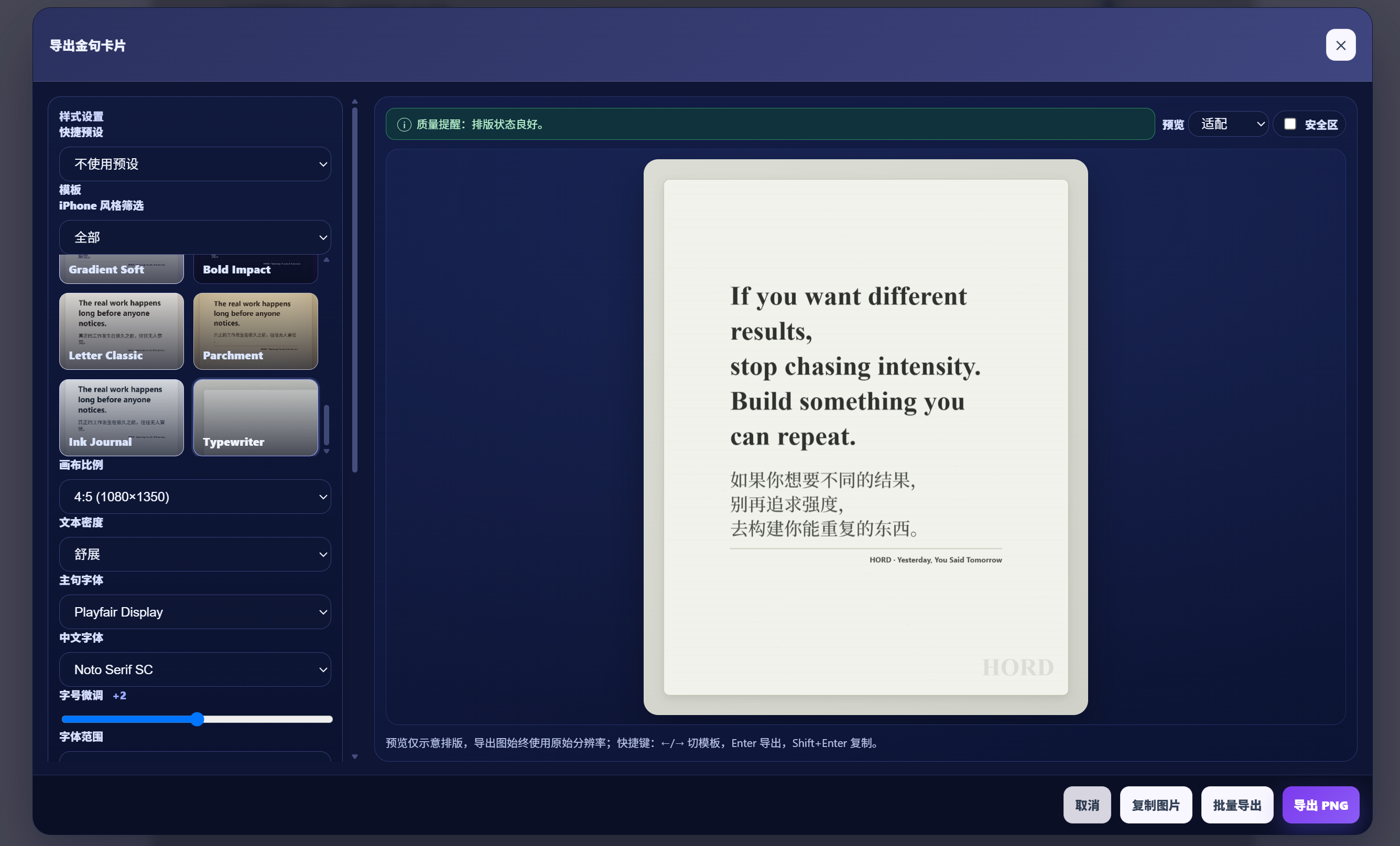 金句导出界面截图